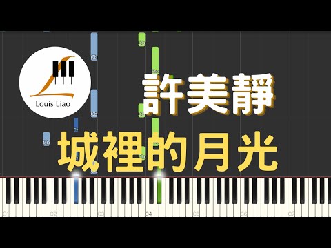 Upload mp3 to YouTube and audio cutter for 許美靜 Mavis Hee 城裡的月光 Album Version 鋼琴教學 Synthesia 琴譜 download from Youtube