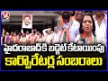 Corporators Celebrations At GHMC Office For Budget Allocation To Hyderabad | V6 News