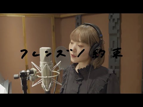 「約束」フレンズ×ホリミヤ マッシュアップ Music Video