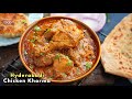 రోటీ బగారాన్నంతో ఈ హైదరాబాద్ చికెన్ కుర్మా ఉంటె పండగే| Spicy & Juicy Hyderabadi Chicken Korma Recipe