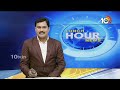 భద్రాద్రి పవర్ ప్లాంట్ ప్రమాదంపై విచారణ | Bhadradri Thermal Power Station | 10TV News  - 02:16 min - News - Video