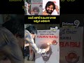 పవన్ కటౌట్ కి మంగళ హారతి ఇచ్చిన అభిమాని | Pawan Kalyan  | Fans | Prime9 News