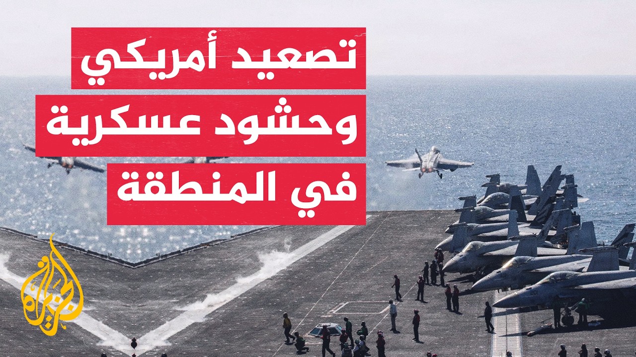 أمريكا تصعد ضرباتها الجوية ضد إيران وتدفع بتعزيزات عسكرية إلى المنطقة