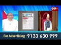 జగన్ అహంకారం .. అసెంబ్లీ కి రాం రాం Prof Nageshwar On YS Jagan || 99TV  - 14:35 min - News - Video