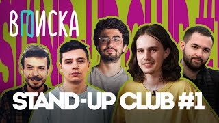 Вписка и Stand-Up Club #1: Долгополов о встрече с Щербаковым, Орлов о деньгах, будущее Порараз