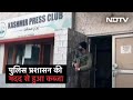 Kashmir Press Club पर जबरन कब्‍जे का विरोध, पत्रकारों में रोष