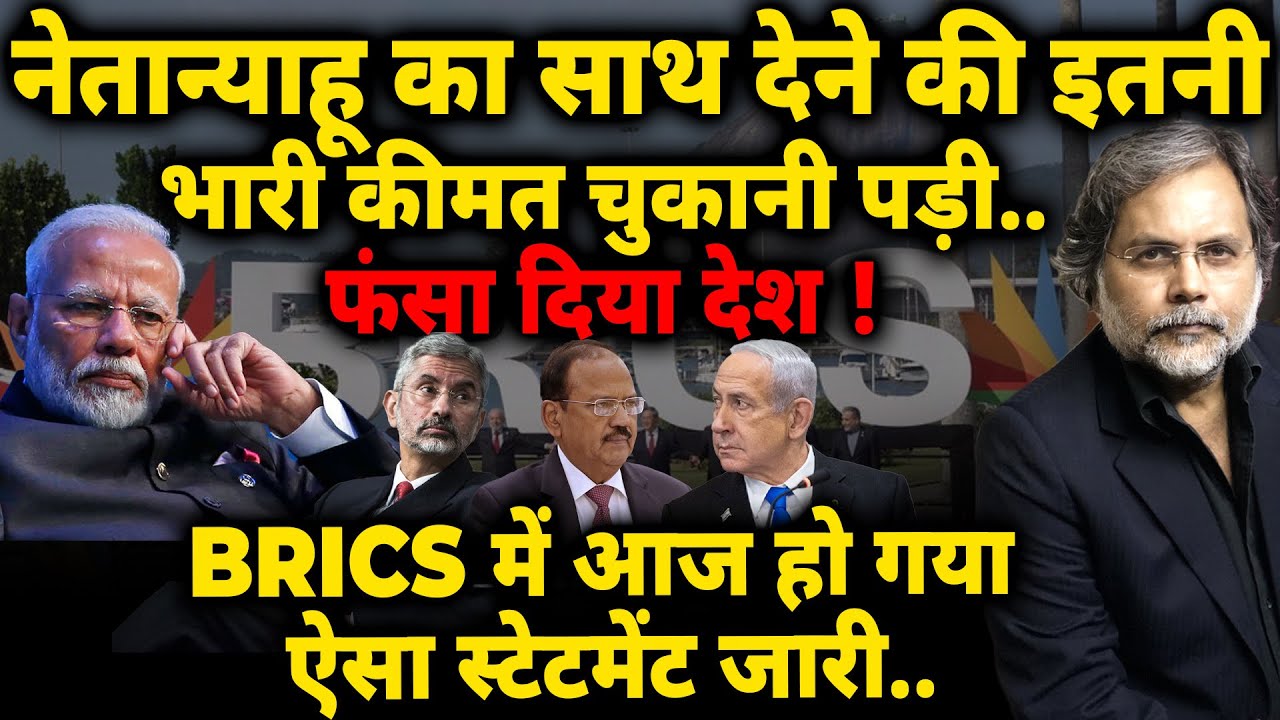 Modi-Netanyahu Crises : नेतान्याहू का साथ देने की इतनी भारी क़ीमत चुकानी पड़ी..