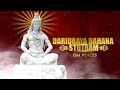 Vishweshwaraya Narakantaka Taranaya - Daridriya Dukha Dahana Stotram I OM Voices I Sai Madhukar  - 10:38 min - News - Video