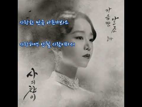 소향 ➿ 가슴만 알죠
(가사) 사의찬미OST