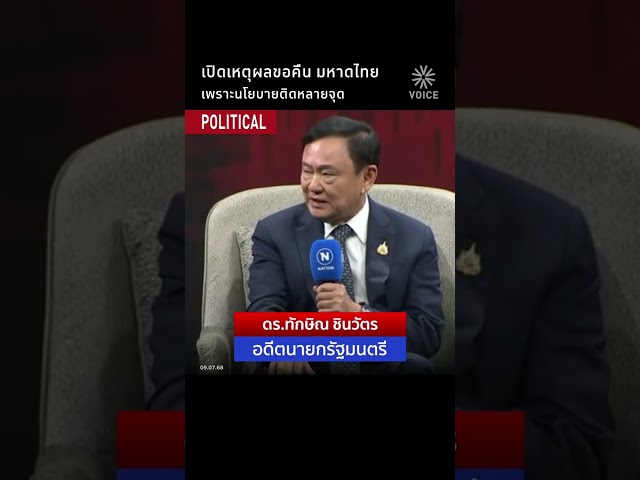เปิดเหตุผลขอคืน มหาดไทย เพราะนโยบายติดหลายจุด