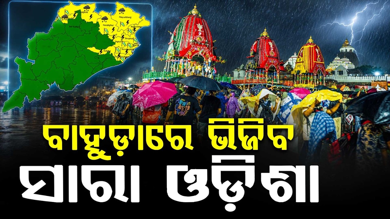 ଦୁଇ ଦିନ ଲଗାଣ ବର୍ଷା ! Heavy Rain Alert in Odisha: Yellow Warning for 10 Districts | Argus Digital
