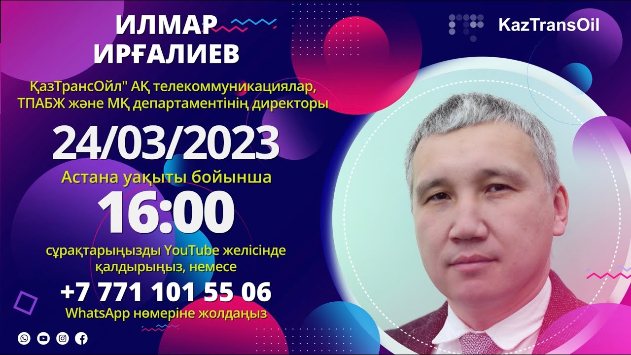 «Ашык студия» гость студии директор департамента телекоммуникаций АСУТП и МО Илмар ИРГАЛИЕВ