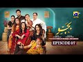 Bajjo Episode 07 - [Eng Sub] - Javeria Saud - Arez Ahmed - Suqaynah Khan - 1st January 2025