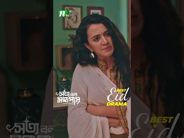 গার্লফ্রেন্ড যখন হুট করে বাসায় চলে আসে | Sotto Bola Mohapap #neweidnatok2025 #ntvnatok #drama