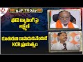 BJP Today : Laxman About Phone Tapping | Kasam Venkateswarlu Comments On KCR | V6 News