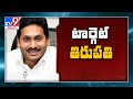 CM Jagan holds meeting with ministers on Tirupati by-election