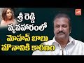 Why actor Mohan Babu did not react on casting couch issue?