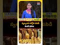 స్వల్పంగా తగ్గిన పసిడి, వెండి ధరలు..! #GoldPriceToday #SilverPriceToday #GoldRateToday #Gold  - 01:04 min - News - Video