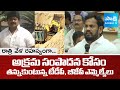 Etcherla BJP MLA Eswar Rao Exposes TDP MLA Koona Ravi Kumar Illegal Gravel Mining | @SakshiTV