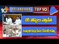 Telangana Top 10 | చెక్ పోస్టులు ఎత్తివేత | ఉస్మానియాపై సీఎం రేవంత్ రివ్యూ | 10TV