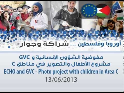 أوروبا في فلسطين |ح6 | مفوضية الشؤون الإنسانية و GVC - مشروع الأطفال والتصوير في مناطق C