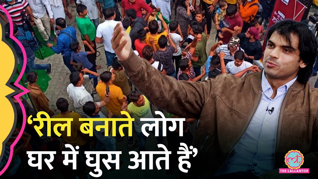 Neeraj Chopra के घर में Reel बनाते हुए घुस जाते हैं लोग, Privacy को लेकर क्या बताया? GITN