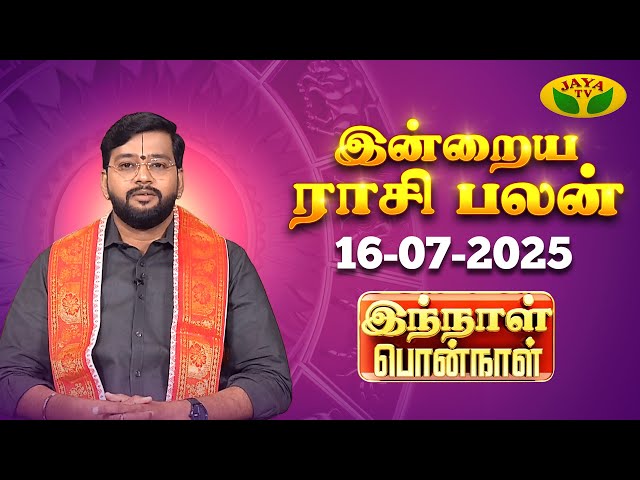 16.07.2025 ராசி பலன் | Innal Ponnal | Astrologer Harish Raman | Tamil Rasi Palan | Jaya TV