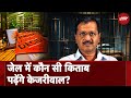 Tihar Jail में  Arvind Kejriwal कौन सी विशेष Books पढ़ेंगे? Court ने किन बातों की दी इजाज़त? | NDTV