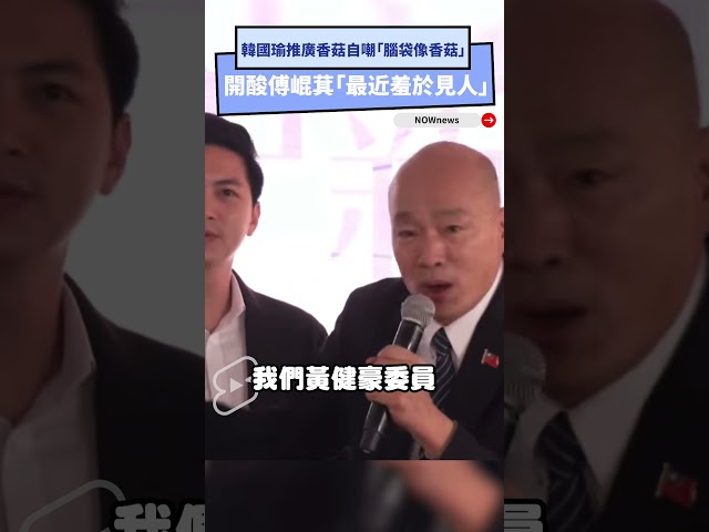 韓國瑜酸傅崐萁 他曝：用小牙籤戳人