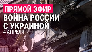 Личное: Война России с Украиной. День 40. Зеленский в Буче. Байден призвал судить Путина