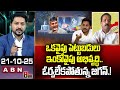ఒకవైపు పెట్టుబడులు, ఇంకోవైపు అభివృద్ధి.. ఓర్వలేకపోతున్న జగన్.! | TDP Rafi On AP Development | ABN