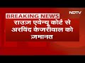 Delhi Liquor Scam Breaking : Court में पेश हुए Arvind Kejriwal, अदालत से मिली ज़मानत | Delhi | AAP  - 01:50 min - News - Video