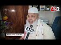 AAJTAK 2 | AIUDF चीफ BADRUDDIN AJMAL का कांग्रेस पर आरोप, वोट के लिए मुसलमानों का करते हैं इस्तेमाल!  - 01:42 min - News - Video