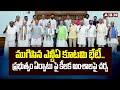 ముగిసిన ఎన్డీఏ కూటమి భేటీ.. ప్రభుత్వం ఏర్పాటు పై కీలక అంశాలపై చర్చ | NDA Meeting Ends | ABN Telugu