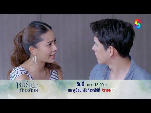 ละครตบจูบ | ตัวอย่าง หนี้รักเกียรติยศ EP18 | ช่อง8