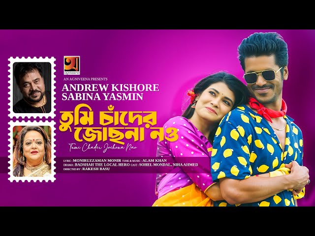 Tumi Chader Jochona | তুমি চাঁদের জোছনা | Shohel Mondol | Niha Ahmed | Hridoyer Ayna