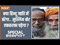 Special Report: एमपी राजस्थान..अगर जाति चली तो कौन बाहुबली? | Election 2023 | Hindu Votes | Muslim