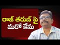 Hero raj Tarun face it || రాజ్ తరుణ్ పై మరో కేసు