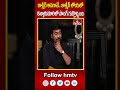 కాశ్మీర్ అనగానే కాశ్మీర్ లోయలో కన్యాకుమారిలో సాంగ్ గుర్తొచ్చింది |chiranjeevi | kishan reddy | hmtv - 00:58 min - News - Video