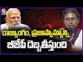 BJP Is Undermining Constitution And Democracy | Meenakshi Rajya Sabha Nomination Rejection | V6 News