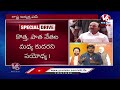 LIVE : BJP Leaders Dialogue War Over State Chief Post  | V6 News  - 01:15:16 min - News - Video
