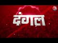 Dangal: NTA कॉन्फिडेंस से चोरी कर रही है- Nawal Kishore | NEET | NDA Vs INDIA | Arpita Arya  - 05:24 min - News - Video
