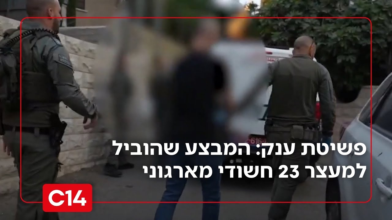 פשיטת הענק: המבצע שהוביל למעצר 23 חשודי מארגוני חרירי ואבו לטיף | החדשות