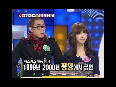 090111 퀴즈! 육감대결(Quiz HEXAGON) E.84 은지원(Eun Jiwon) 젝스키스(SECHSKIES) 480p
