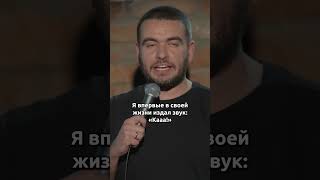 Саша Киселёв про волосы в носу