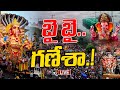 LIVE : Hyderbad Ganesh Nimajjanam 2023 | వెళ్ళిరా గణపయ్య.. గంగమ్మ ఒడికి గణనాధులు | Ganesh Immersion