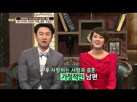 미스코리아 김성희 '비밀 결혼' 진실은?