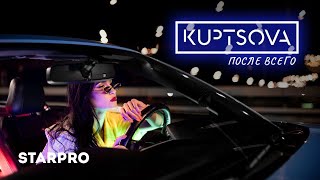 KUPTSOVA — После всего