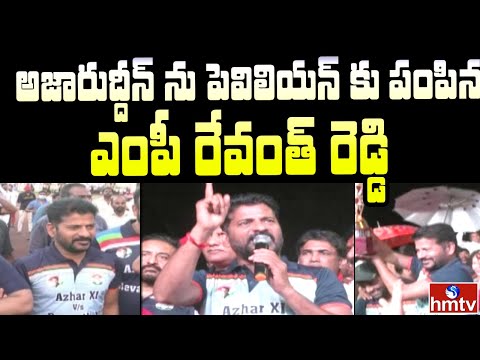 Jordar News: TPCC chief Revanth sends Azharuddin to pavilion in cricket match Jordar News: TPCC chief Revanth sends Azharuddin to pavilion in cricket match