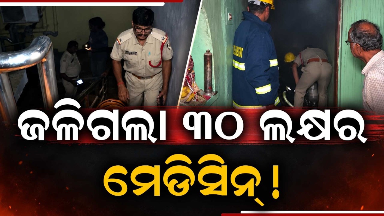 Massive Fire Breaks Out At Medicine Store In Rasulgarh Bhubaneswar; Huge Loss | Argus News